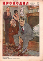 Обложка для Крокодил, 1929 , № 46.pdf